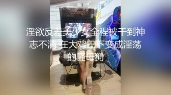 淫欲反差美少女全程被干到神志不清 在大鸡巴下变成淫荡的骚母狗