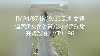 [MP4/874M]9/13最新 高颜值美少女苗条贫乳奶子揉捏掰开紧致粉穴VIP1196