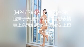 [MP4/ 788M] 尤物洛洛网红脸妹子长腿模特道具自慰表情真上头玩到喷水再开始女上位打桩