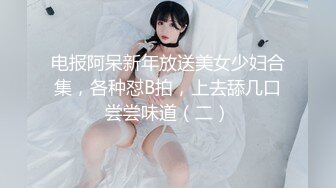 2024年，【爱上自己的八旗子弟亲妹妹】， 身份证是爱新觉罗氏，妹妹喝的不省人事，来大姨妈操她