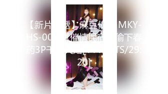 【新片速遞】麻豆传媒 MKY-HS-004 《催情民宿》偷下春药3P干爆夫妇[444M/TS/29:20]