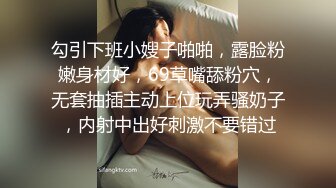 勾引下班小嫂子啪啪，露脸粉嫩身材好，69草嘴舔粉穴，无套抽插主动上位玩弄骚奶子，内射中出好刺激不要错过