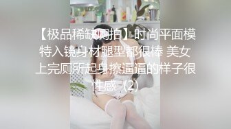 【极品稀缺厕拍】时尚平面模特入镜身材腿型都很棒 美女上完厕所起身擦逼逼的样子很性感  (2)