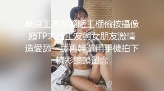 無良工友在簡陋工棚偷按攝像頭TP未婚工友與女朋友激情造愛舔一舔再幹還用手機拍下精彩鏡頭留念