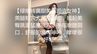 【绿播转黄甜美系颜值女神】美腿粉穴大尺度自慰，翘起美臀跳蛋猛塞骚穴，手指磨蹭洞口，舒服的浪叫呻吟，嗲嗲很好听