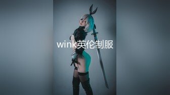 wink英伦制服