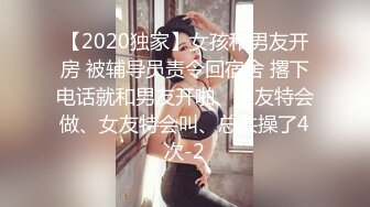 【新片速遞】 父母不在家,妹子闺房可爱床铺上啪啪,小茓无毛干干净净,爆插壹番,抽出射嘴里,还问好吃吗[254M/MP4/30:08]