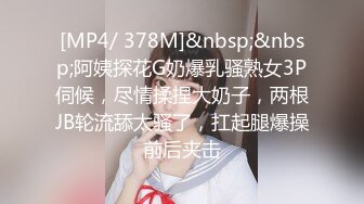 [MP4/ 378M]&nbsp;&nbsp;阿姨探花G奶爆乳骚熟女3P伺候，尽情揉捏大奶子，两根JB轮流舔太骚了，扛起腿爆操前后夹击