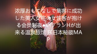 浓厚おもてなしで集客に成功した美人女将の女性客が抱ける会员制夜●いプランHが出来る温泉旅馆 东日本秘蔵MAP