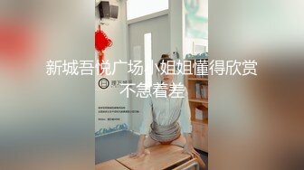 新城吾悦广场小姐姐懂得欣赏不急着差