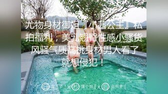 尤物身材御姐『小茜公主』私拍福利，美乳翘臀性感小骚货 风骚气质高挑身材男人看了就想侵犯！