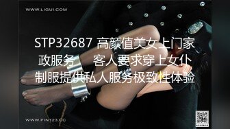 STP32687 高颜值美女上门家政服务❤️客人要求穿上女仆制服提供私人服务极致性体验