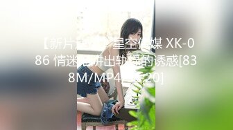 【新片速遞】星空传媒 XK-086 情迷陷阱出轨绿的诱惑[838M/MP4/35:20]