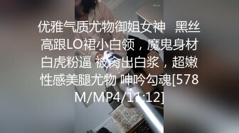 优雅气质尤物御姐女神✿黑丝高跟LO裙小白领，魔鬼身材白虎粉逼 被肏出白浆，超嫩性感美腿尤物 呻吟勾魂[578M/MP4/11:12]