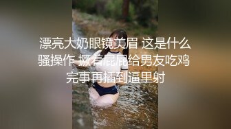 漂亮大奶眼镜美眉 这是什么骚操作 撅着屁屁给男友吃鸡 完事再插到逼里射