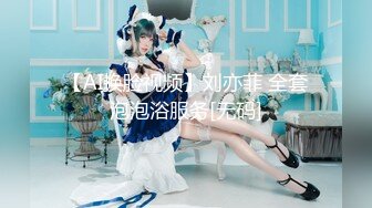 【AI换脸视频】刘亦菲 全套泡泡浴服务[无码]