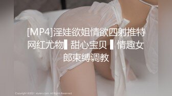 [MP4]淫娃欲姐情欲四射推特网红尤物▌甜心宝贝 ▌情趣女郎束缚调教