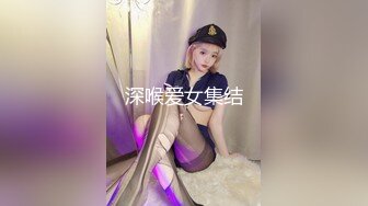 深喉爱女集结