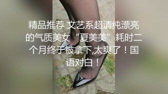 精品推荐 文艺系超清纯漂亮的气质美女“夏美美”耗时二个月终于被拿下,太爽了！国语对白！