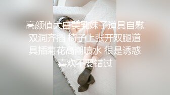 高颜值大白美乳妹子道具自慰双洞齐插 椅子上张开双腿道具插菊花高潮喷水 很是诱惑喜欢不要错过