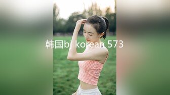 韩国bj korean 573