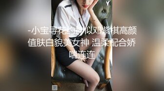 -小宝寻花约神似邓紫棋高颜值肤白貌美女神 温柔配合娇喘连连