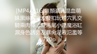 [MP4/2.1G]童顏豪乳混血萌妹黑絲制服沙發扣玩粉穴乳交騎乘肉棒／雙馬尾小淫魔浴缸濕身色誘男友暴肏淫液氾濫等 720p