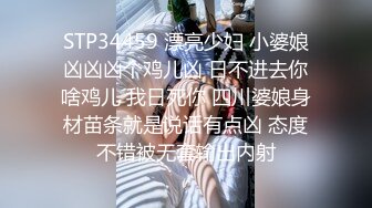 STP34459 漂亮少妇 小婆娘凶凶凶个鸡儿凶 日不进去你啥鸡儿 我日死你 四川婆娘身材苗条就是说话有点凶 态度不错被无套输出内射