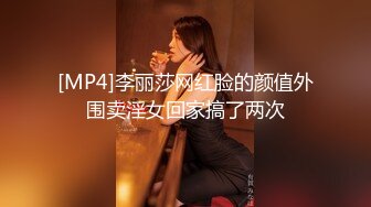 [MP4]李丽莎网红脸的颜值外围卖淫女回家搞了两次