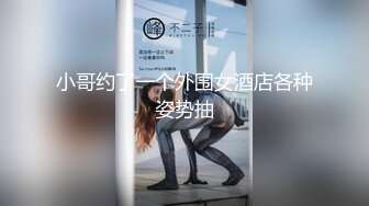 小哥约了一个外围女酒店各种姿势抽