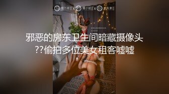 邪恶的房东卫生间暗藏摄像头??偷拍多位美女租客嘘嘘