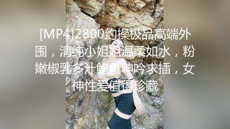 [MP4]2800约操极品高端外围，清纯小姐姐温柔如水，粉嫩椒乳多汁鲍鱼呻吟求插，女神性爱值得珍藏