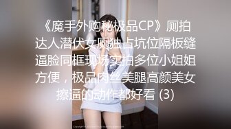 《魔手外购秘极品CP》厕拍达人潜伏女厕独占坑位隔板缝逼脸同框现场实拍多位小姐姐方便，极品肉丝美腿高颜美女擦逼的动作都好看 (3)