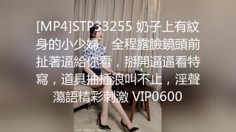 [MP4]STP33255 奶子上有紋身的小少婦，全程露臉鏡頭前扯著逼給你看，掰開逼逼看特寫，道具抽插浪叫不止，淫聲蕩語精彩刺激 VIP0600