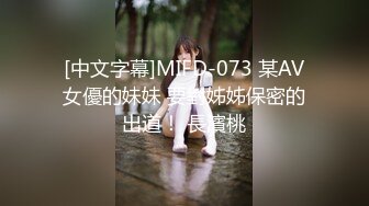 [中文字幕]MIFD-073 某AV女優的妹妹 要對姊姊保密的出道！ 長濱桃