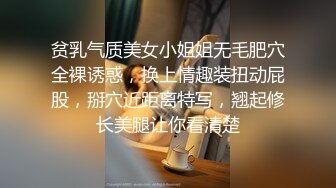 贫乳气质美女小姐姐无毛肥穴全裸诱惑，换上情趣装扭动屁股，掰穴近距离特写，翘起修长美腿让你看清楚