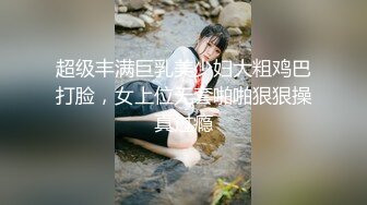 超级丰满巨乳美少妇大粗鸡巴打脸，女上位无套啪啪狠狠操真过瘾