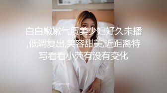 最新无水首发福利！推特优质绿帽人妻【生活在别处】绝版私拍，女女百合3P陌生男人无套精液洗逼