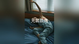 无套晨炮