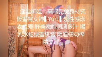 ✿淫娃御姐✿ 高端完美身材究极蜜臀女神▌Yuri ▌超性感泳衣性爱 鲜美嫩鲍润滑多汁 爆乳水蛇腰蜜桃臀 阴道蠕动榨精高潮