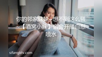 你的邻家妹妹~想不到这么骚~【酒窝小妹】宿舍开播自慰喷水