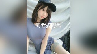 同老婆野戰