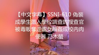 【中文字幕】SSNI-610 偽裝成學生潛入學校調查的搜查官被毒販奪走處女輪姦成校內肉便器 乃木螢