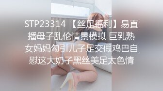 STP23314 【丝足福利】易直播母子乱伦情景模拟 巨乳熟女妈妈勾引儿子足交假鸡巴自慰这大奶子黑丝美足太色情