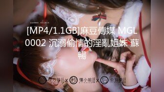 [MP4/1.1GB]麻豆傳媒 MGL0002 沉溺偷情的淫亂姐妹 蘇暢