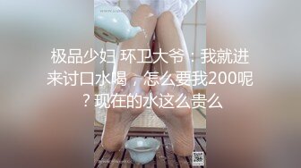 极品少妇 环卫大爷：我就进来讨口水喝，怎么要我200呢？现在的水这么贵么