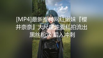 [MP4]最新推特网红嫩妹『樱井奈奈』大尺度性爱私拍流出 黑丝粉穴 后入冲刺