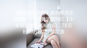 《顶级摄影大咖》即兴采访主持新时代的网黄油管网红【小哥哥艾理】两期作品，78万粉DJ苏樱花+梨花渿