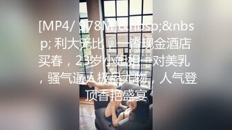 [MP4/ 978M]&nbsp;&nbsp; 利大无比，一沓现金酒店买春，23岁小姐姐一对美乳 ，骚气逼人极品尤物，人气登顶香艳盛宴