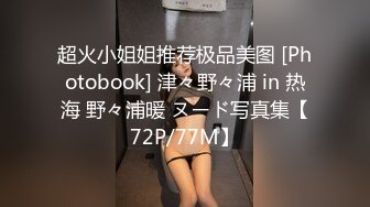 超火小姐姐推荐极品美图 [Photobook] 津々野々浦 in 热海 野々浦暖 ヌード写真集【72P/77M】